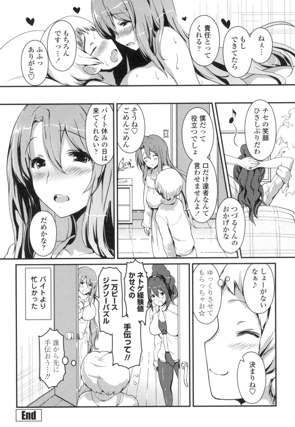 やわシコ♡チチメガミ Page.163