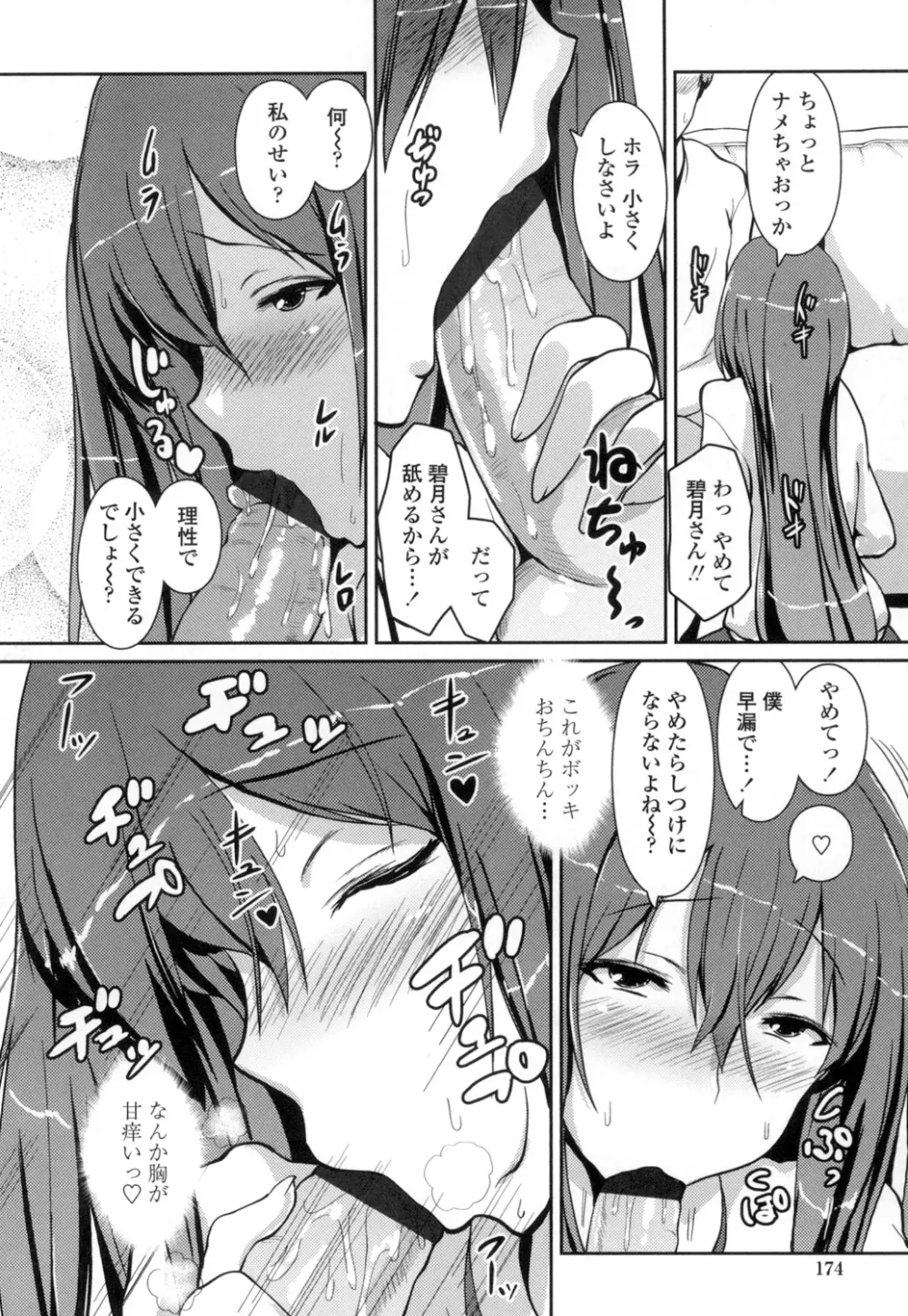 やわシコ♡チチメガミ Page.171