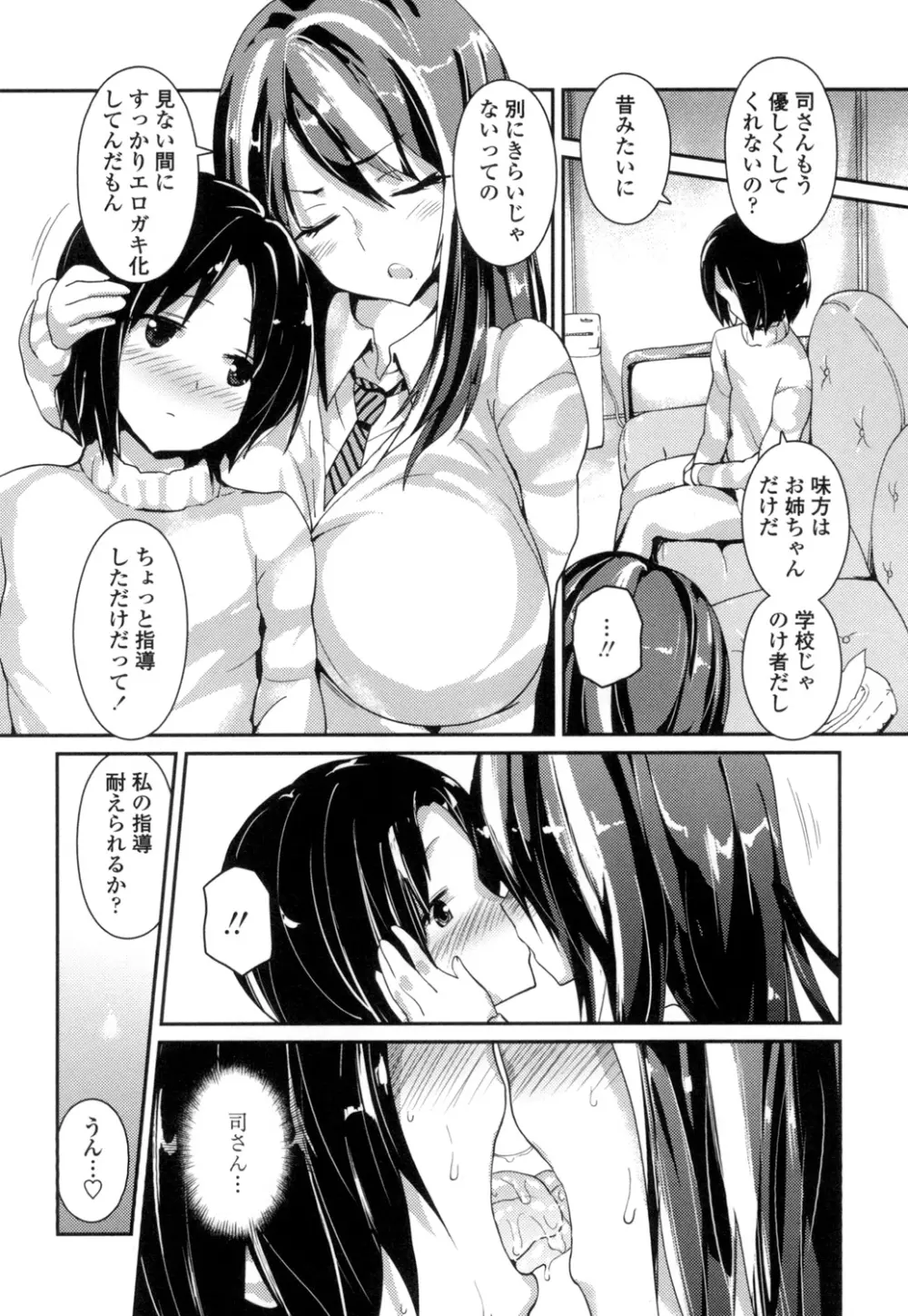 やわシコ♡チチメガミ Page.37