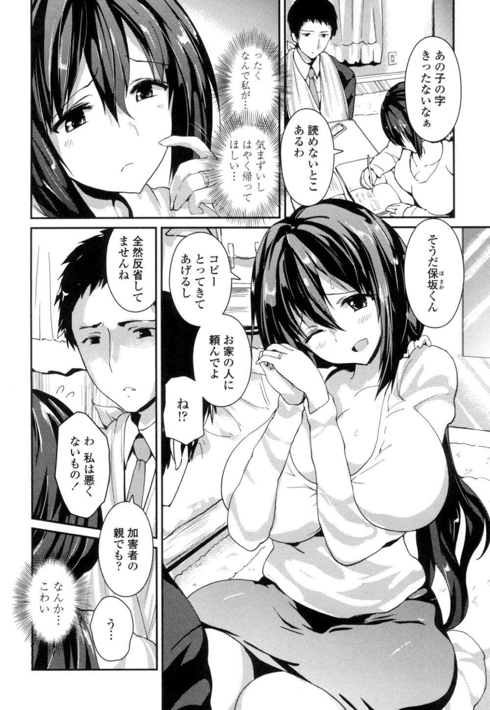 やわシコ♡チチメガミ Page.5