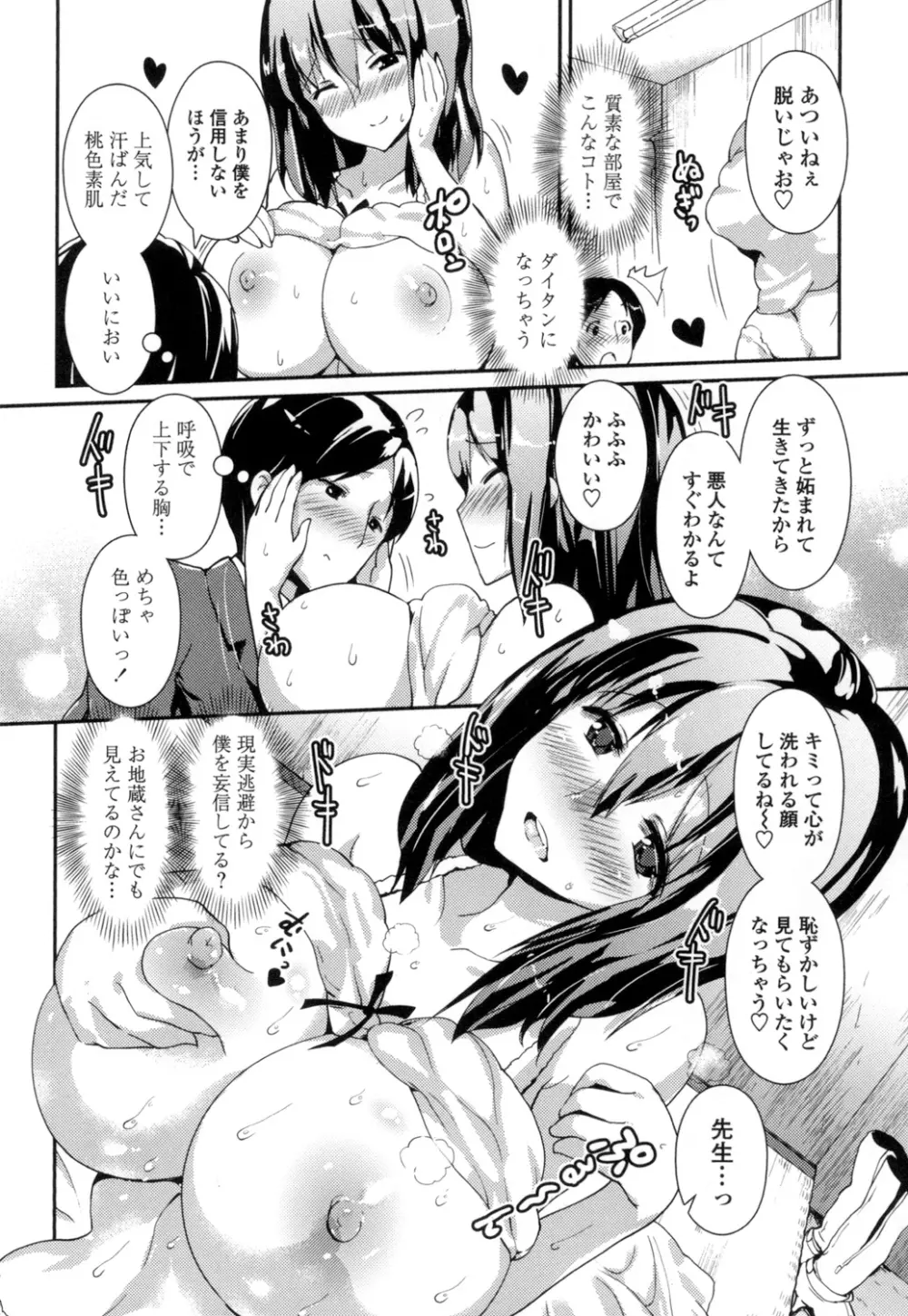 やわシコ♡チチメガミ Page.53