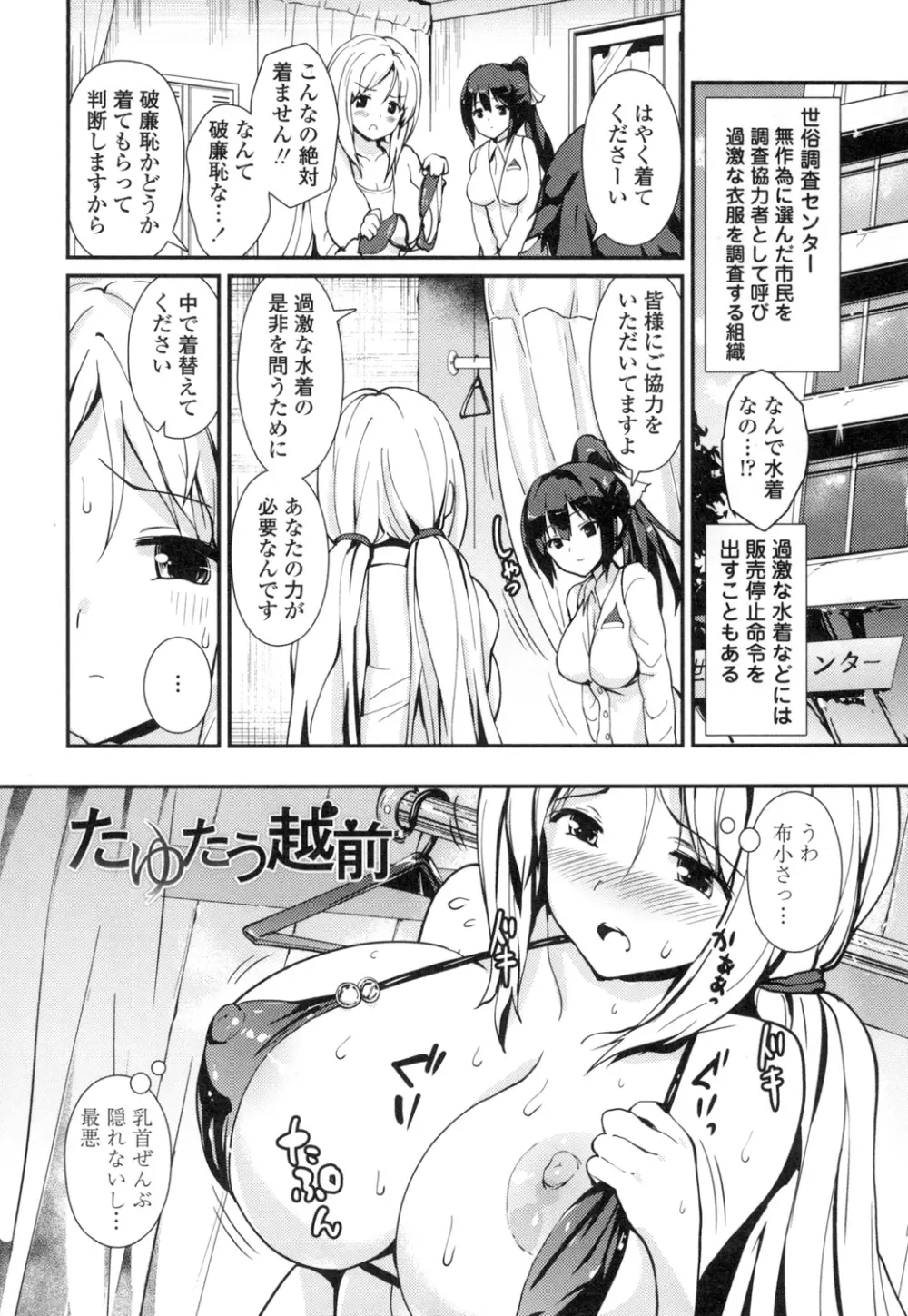 やわシコ♡チチメガミ Page.64