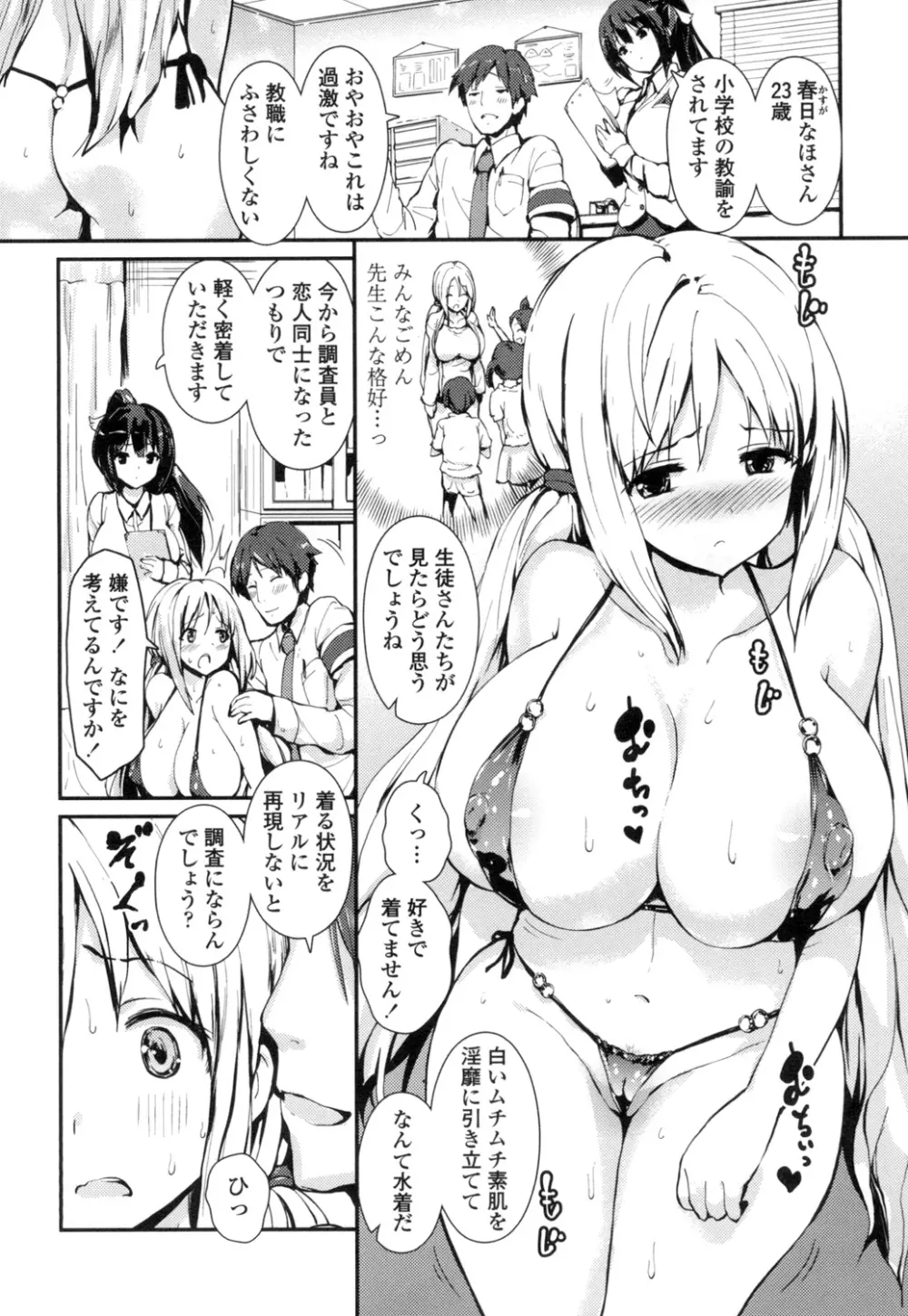 やわシコ♡チチメガミ Page.65