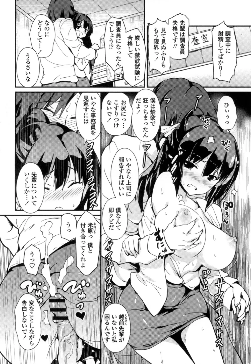 やわシコ♡チチメガミ Page.69