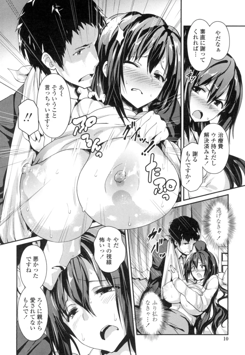 やわシコ♡チチメガミ Page.7