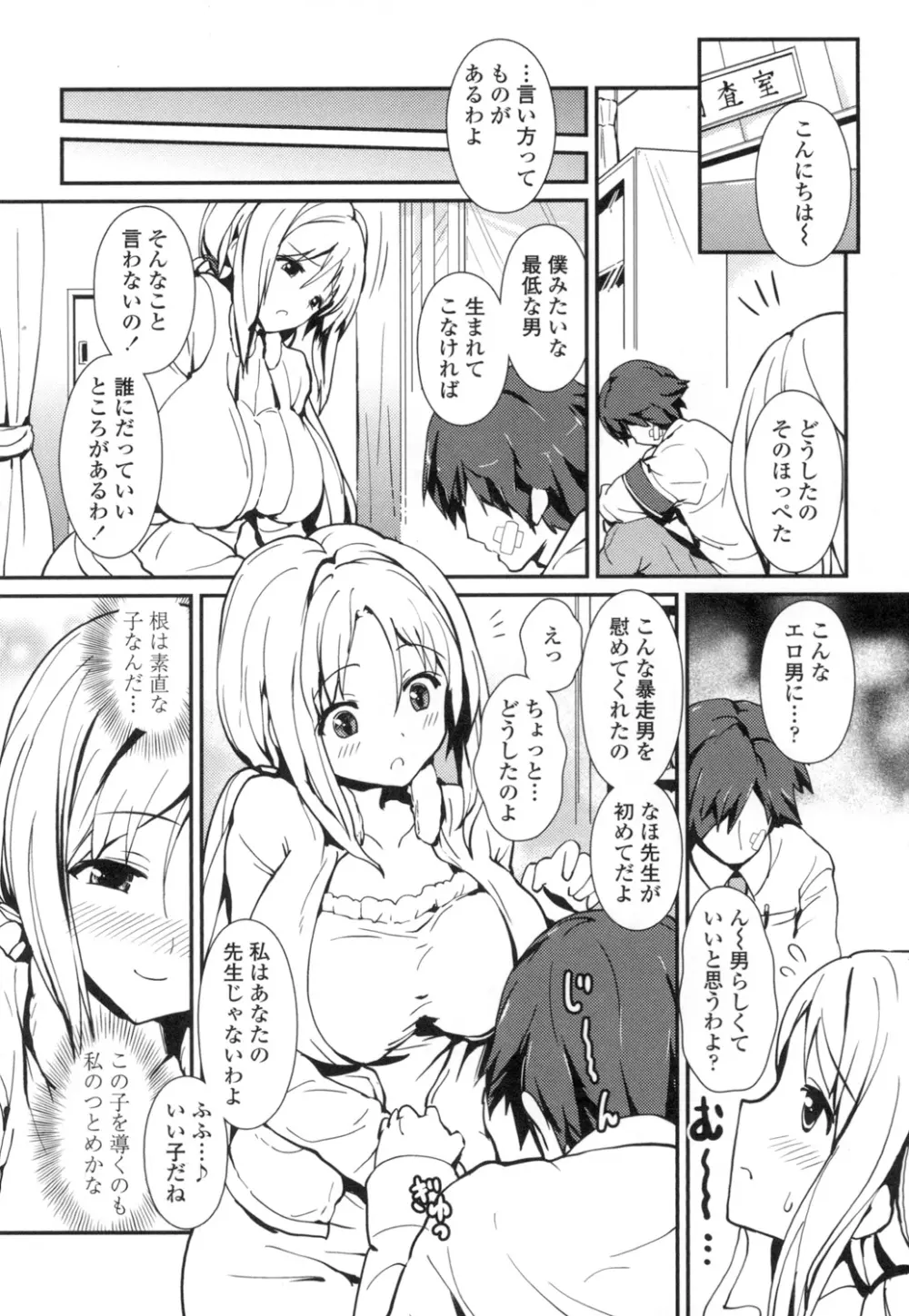 やわシコ♡チチメガミ Page.71