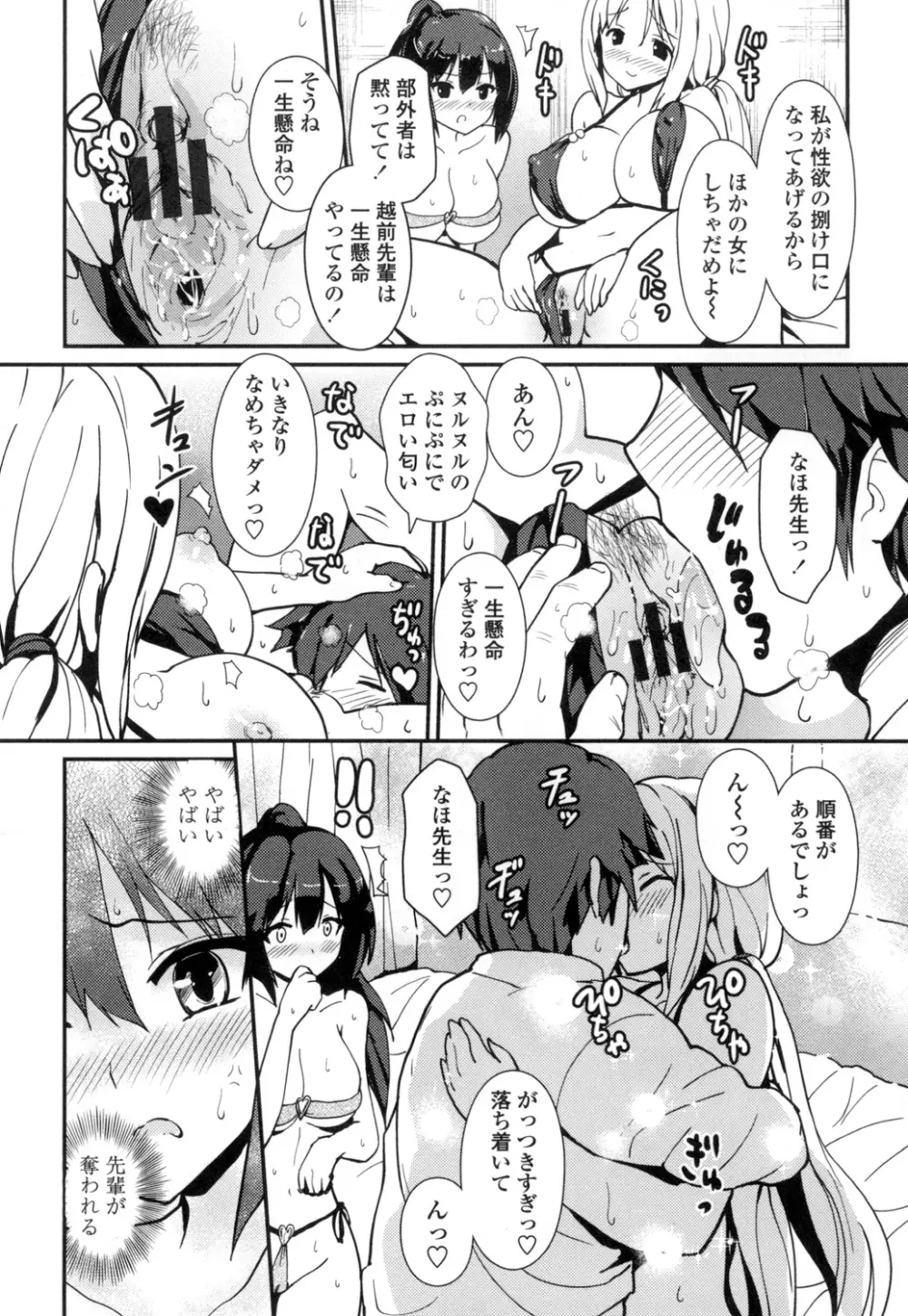 やわシコ♡チチメガミ Page.73