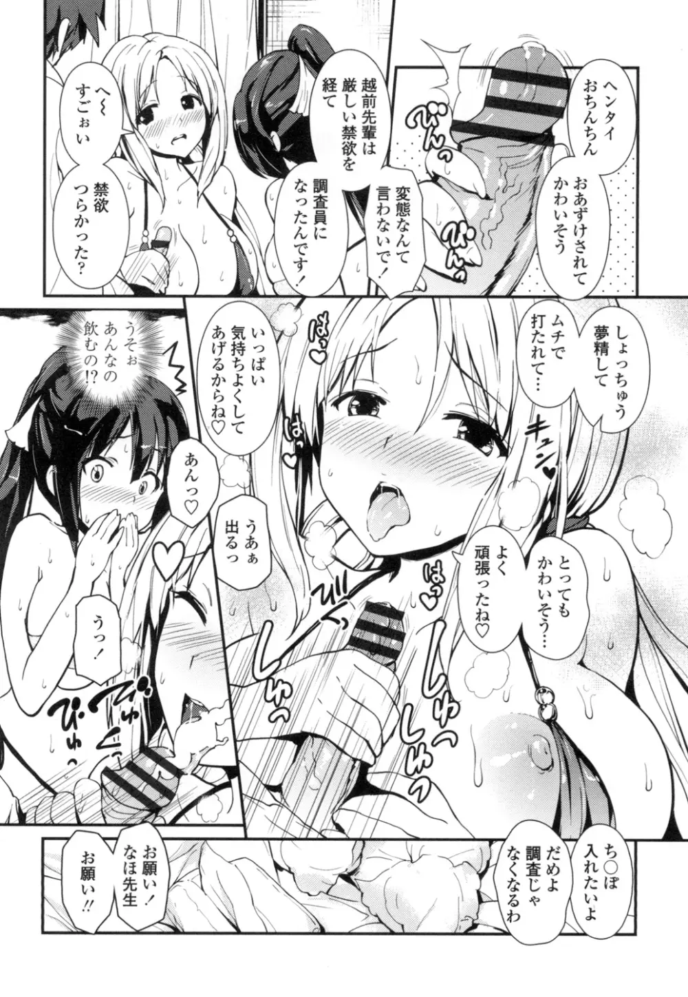 やわシコ♡チチメガミ Page.75