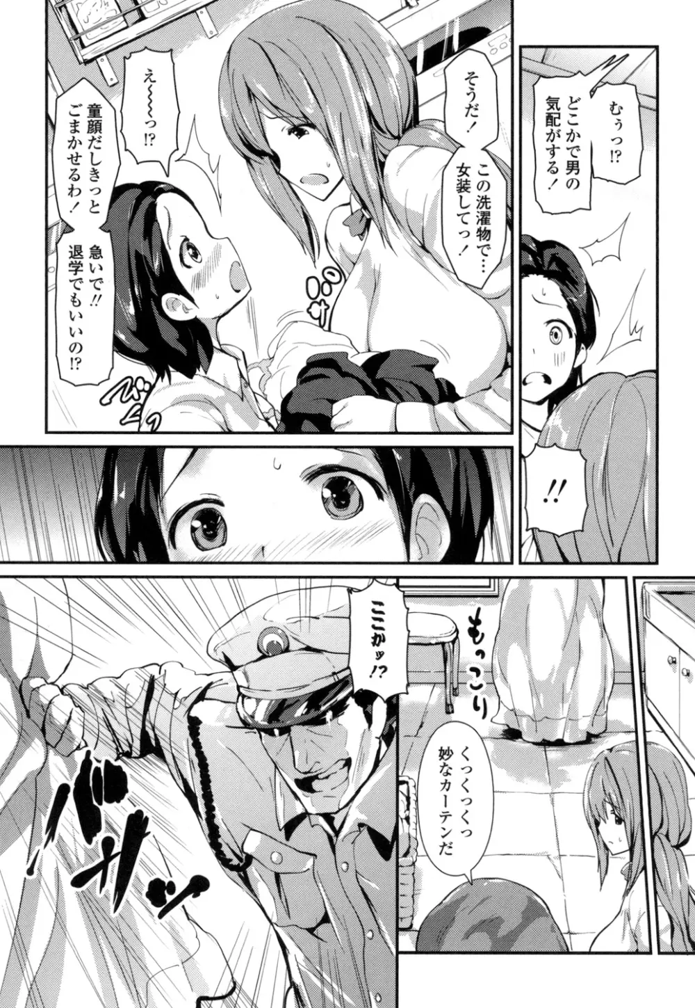 やわシコ♡チチメガミ Page.86