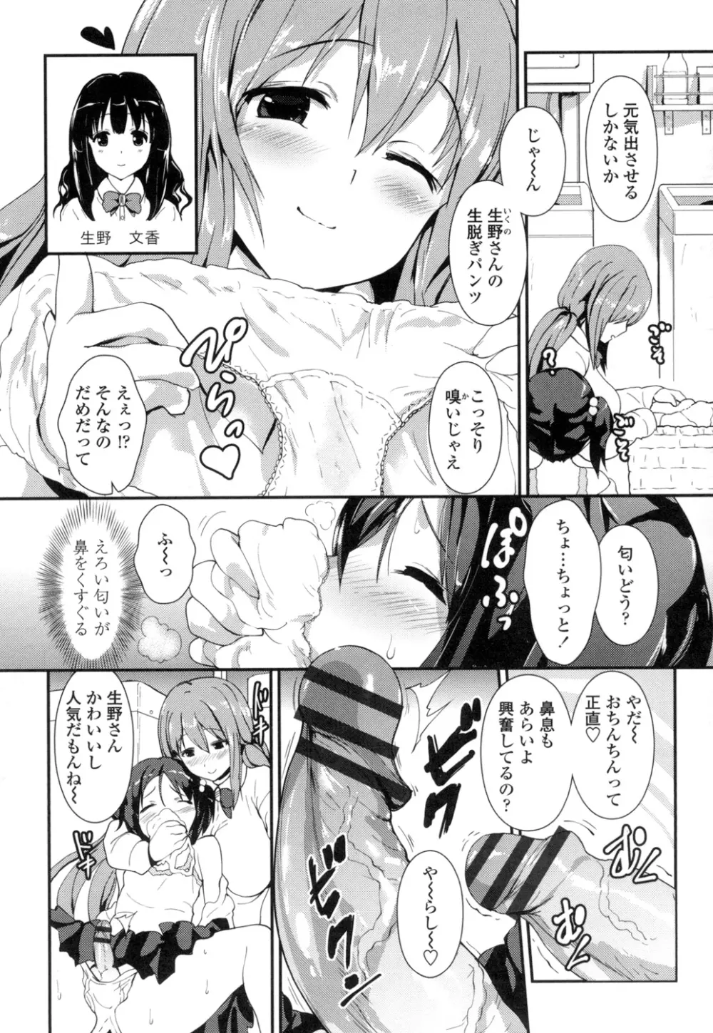 やわシコ♡チチメガミ Page.88