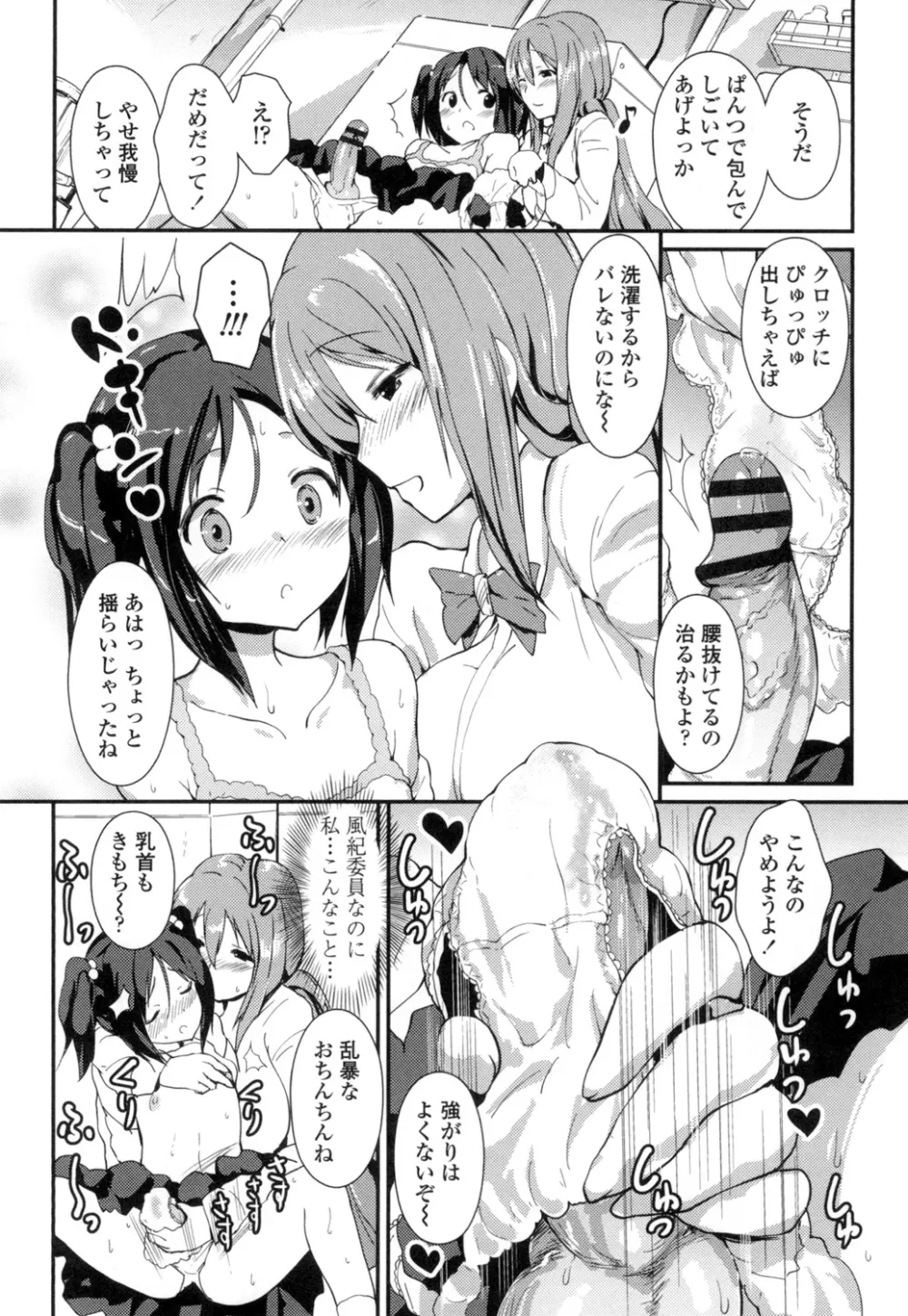 やわシコ♡チチメガミ Page.89