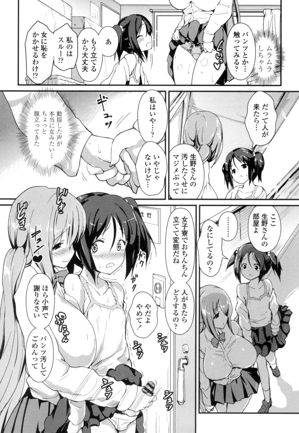 やわシコ♡チチメガミ Page.91