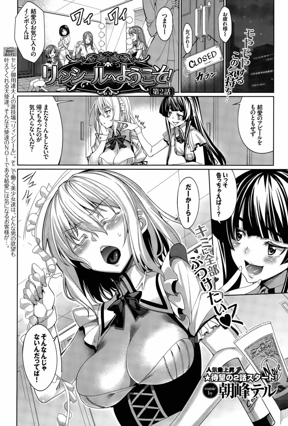 リィンシールへようこそ！ 第1-4話 Page.25