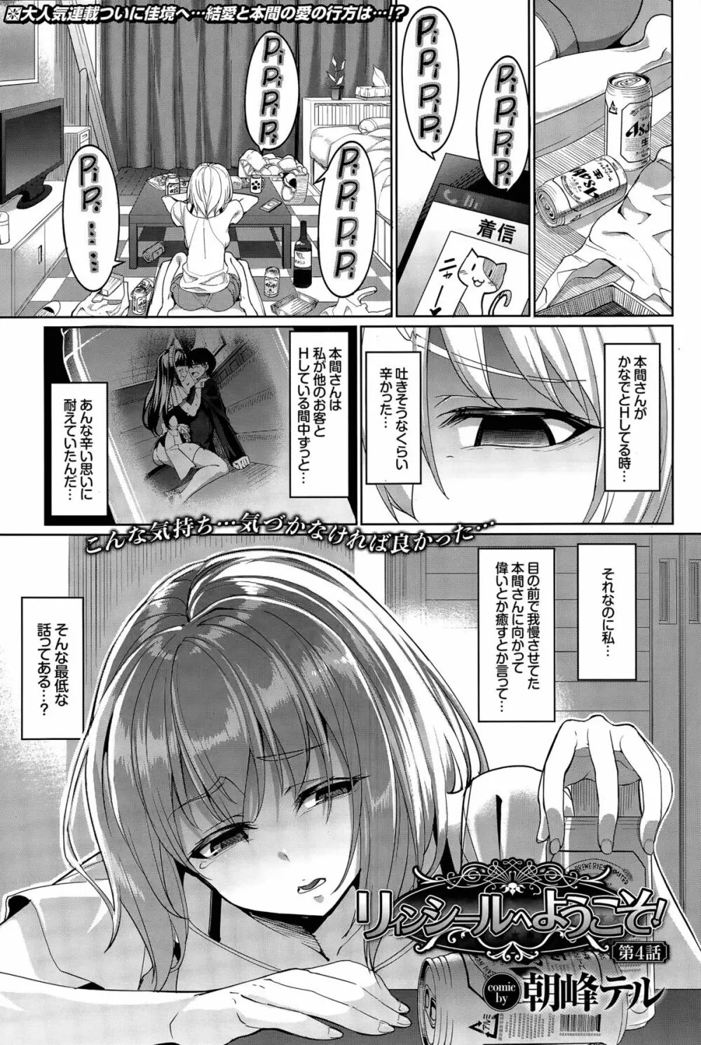 リィンシールへようこそ！ 第1-4話 Page.67