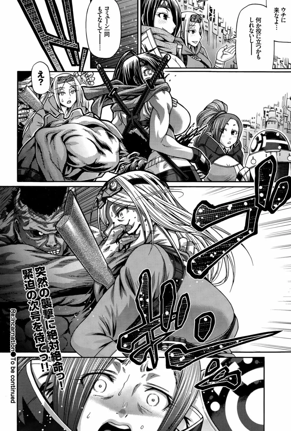 Re:Incarnation 第1-2話 Page.24