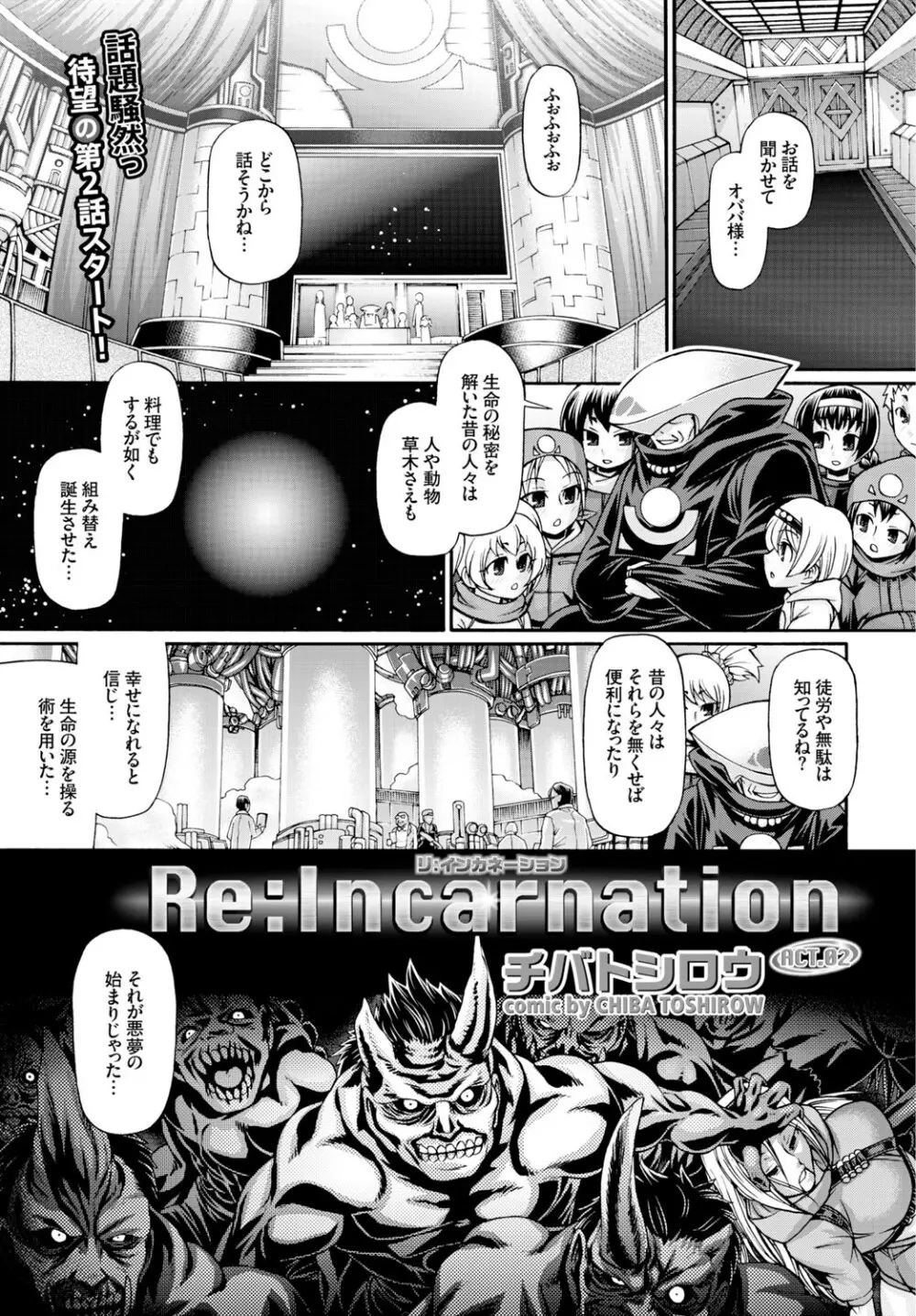 Re:Incarnation 第1-2話 Page.25