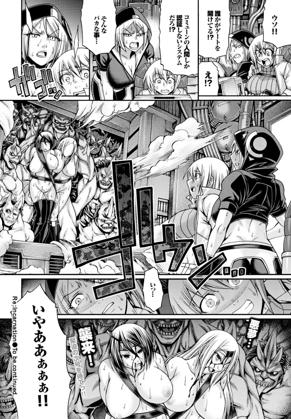 Re:Incarnation 第1-2話 Page.44