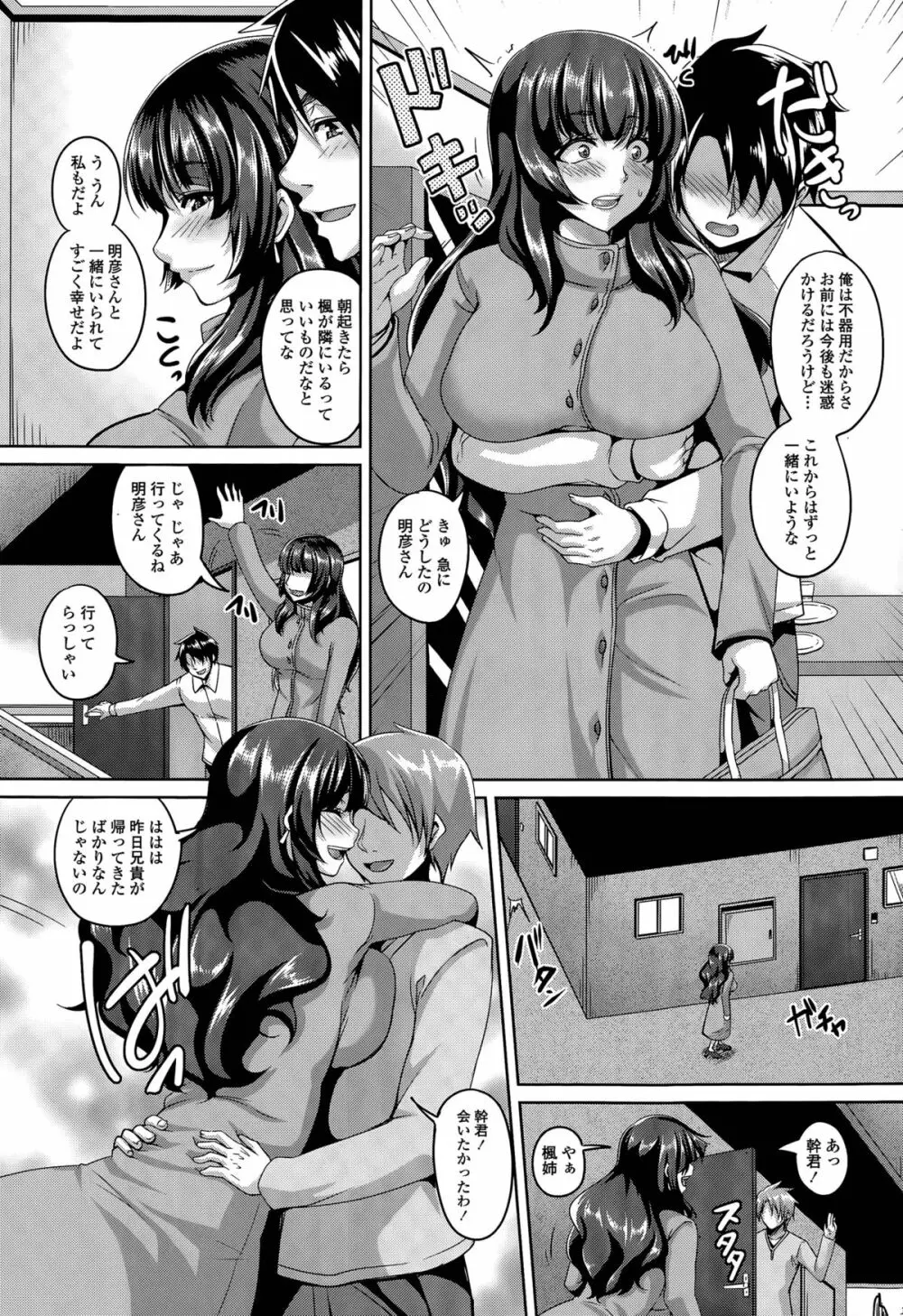 裏切りの牝豚調教 -憧れの義姉- Page.54