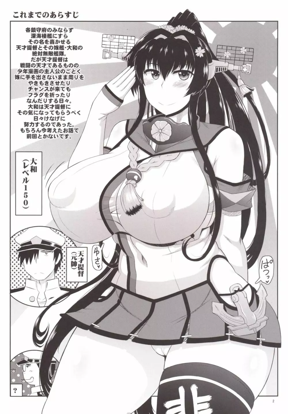 戦艦大和子宮攻略作戦 キモオタ提督の雄肉主砲で精子徹甲弾弾着カットイン♪大和さんと遺伝子掛け合わせて可愛いベイビーを建造しよう!本。 Page.3