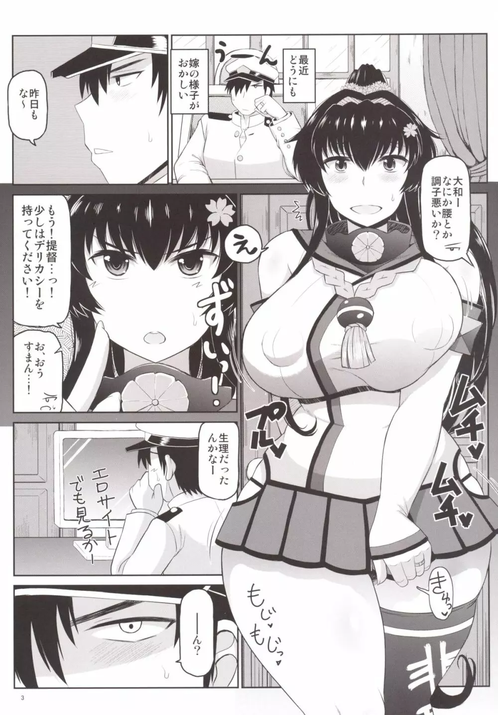 戦艦大和子宮攻略作戦 キモオタ提督の雄肉主砲で精子徹甲弾弾着カットイン♪大和さんと遺伝子掛け合わせて可愛いベイビーを建造しよう!本。 Page.4