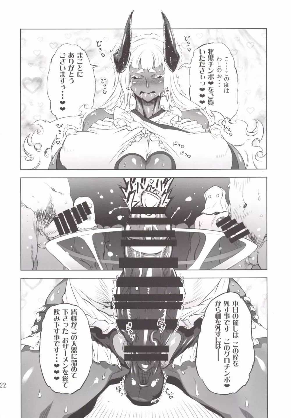 ことにさん達と○○した事は忘れない！！！！ Page.20