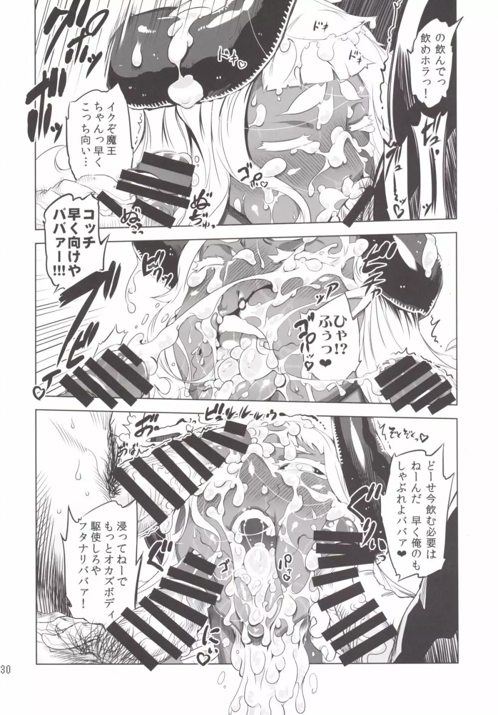 ことにさん達と○○した事は忘れない！！！！ Page.28