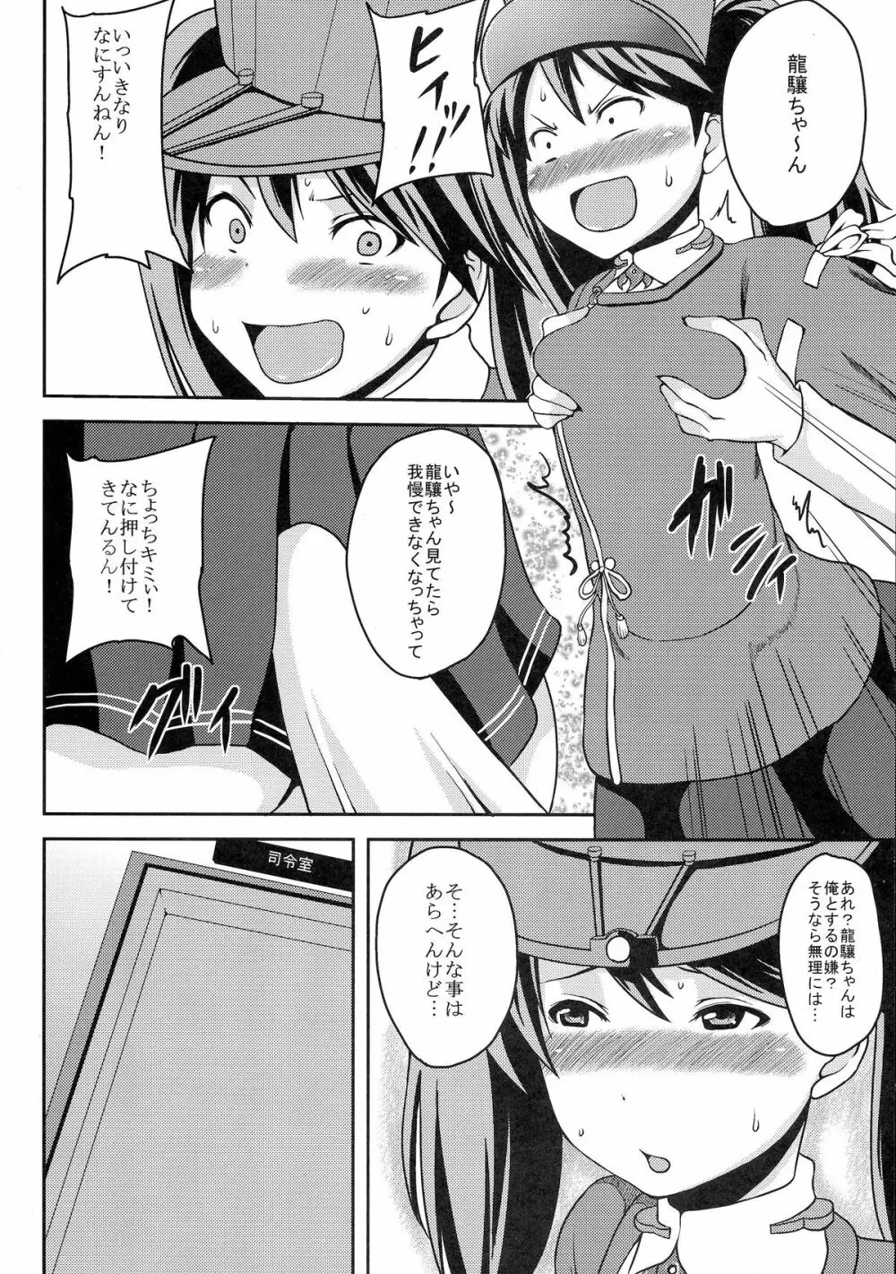 ジュウコンカッコカリ Page.8