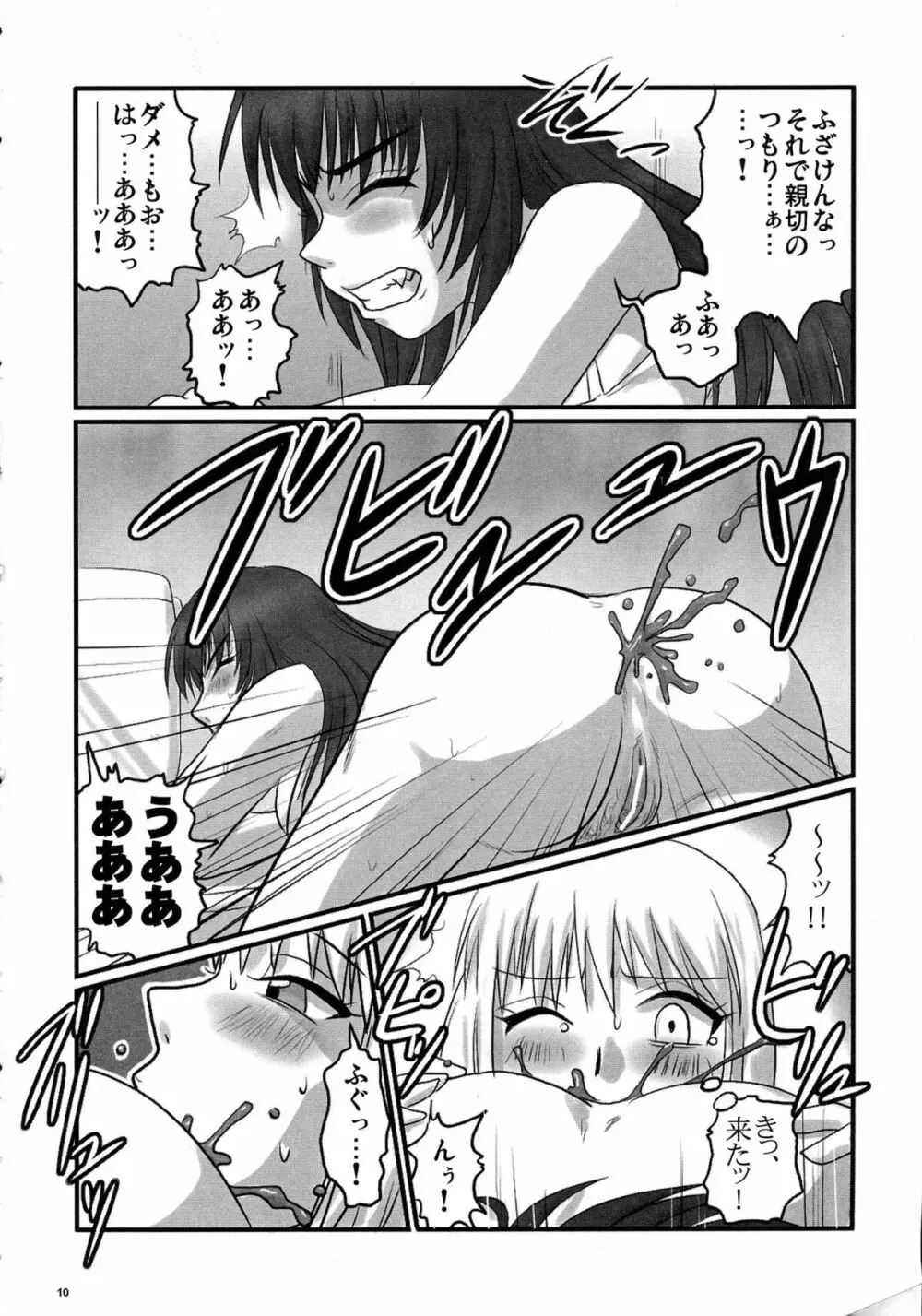 逆襲の杏姫様 Page.10