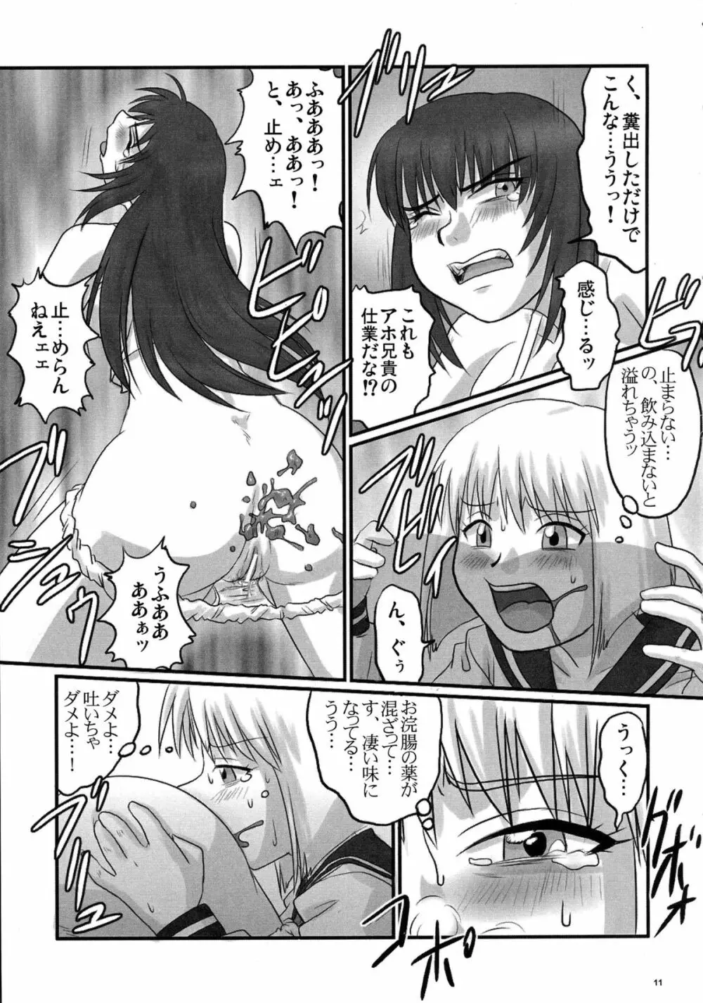 逆襲の杏姫様 Page.11