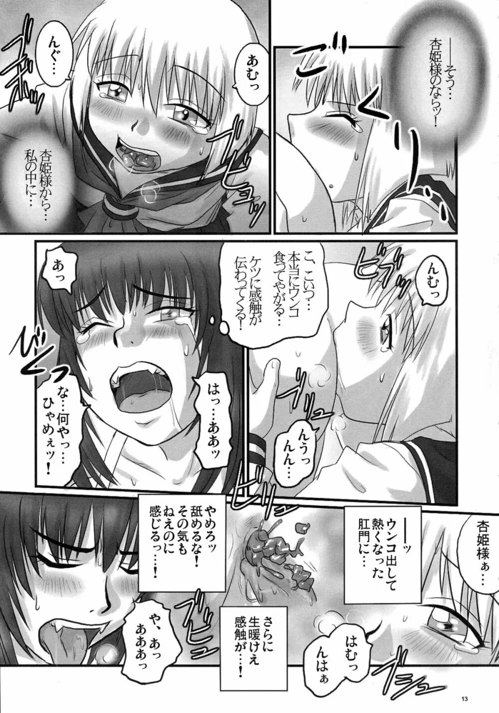 逆襲の杏姫様 Page.13