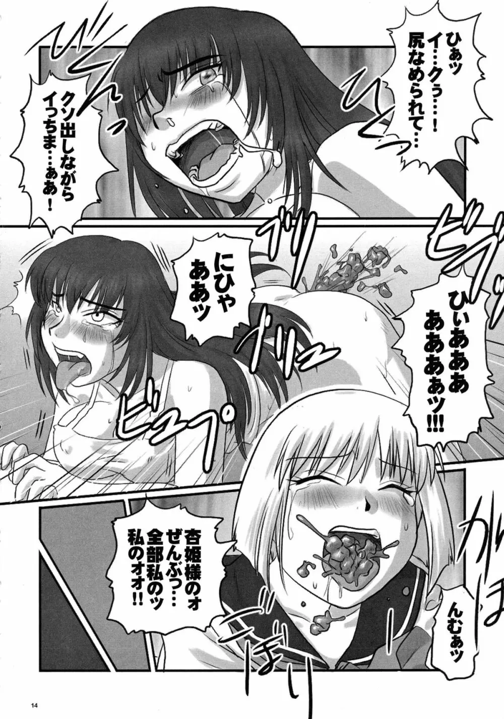 逆襲の杏姫様 Page.14