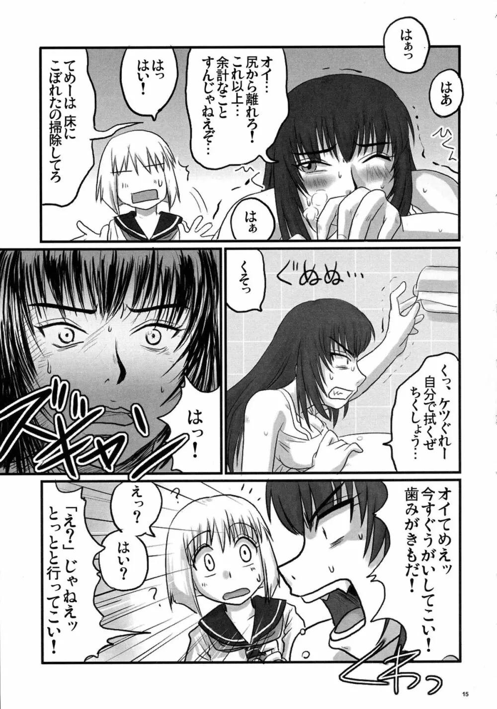 逆襲の杏姫様 Page.15