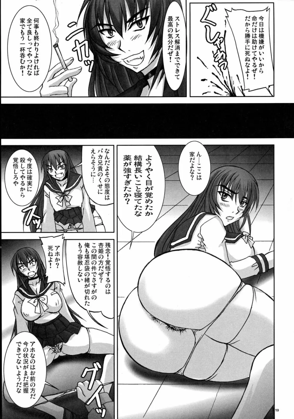 逆襲の杏姫様 Page.19