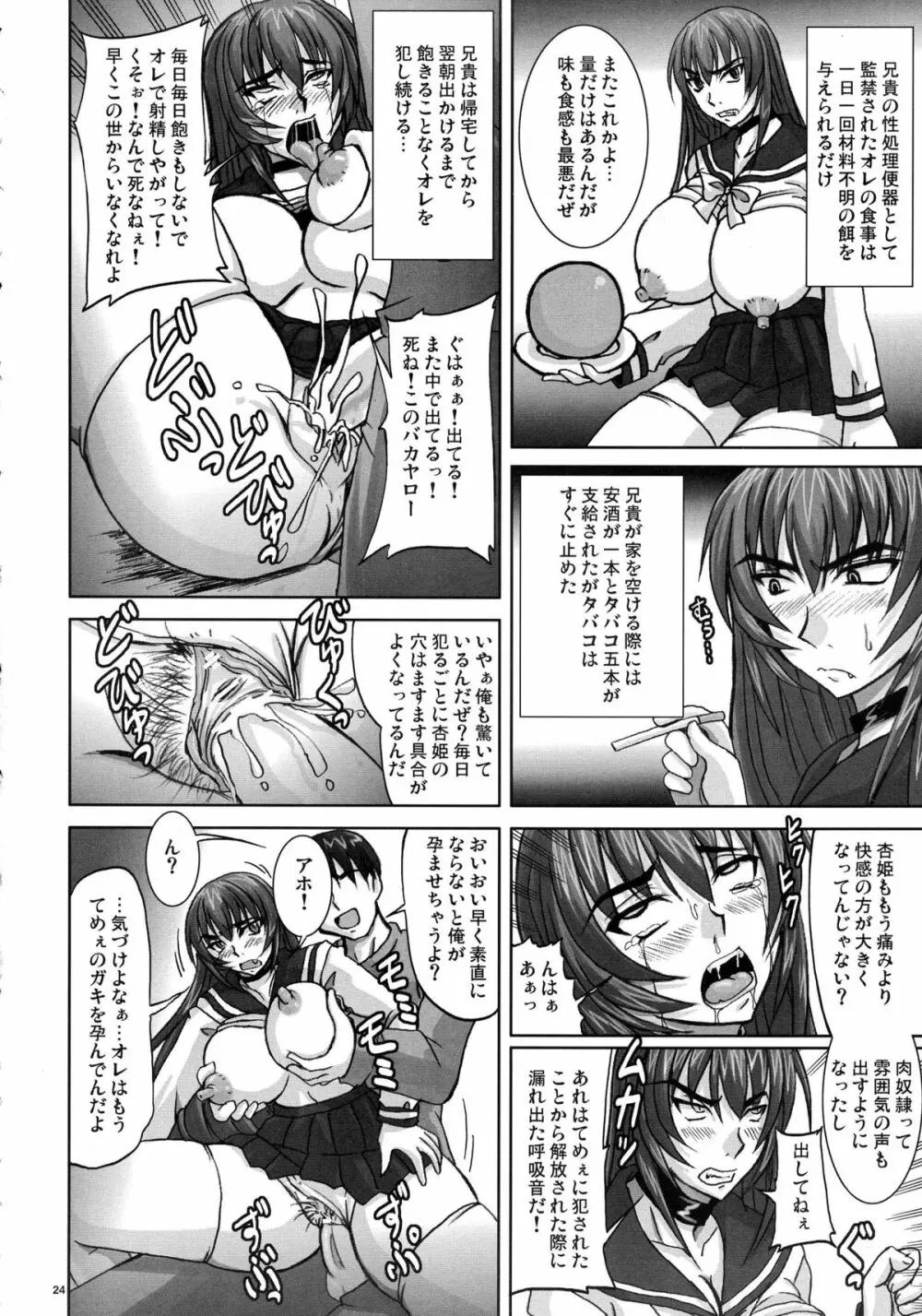 逆襲の杏姫様 Page.24