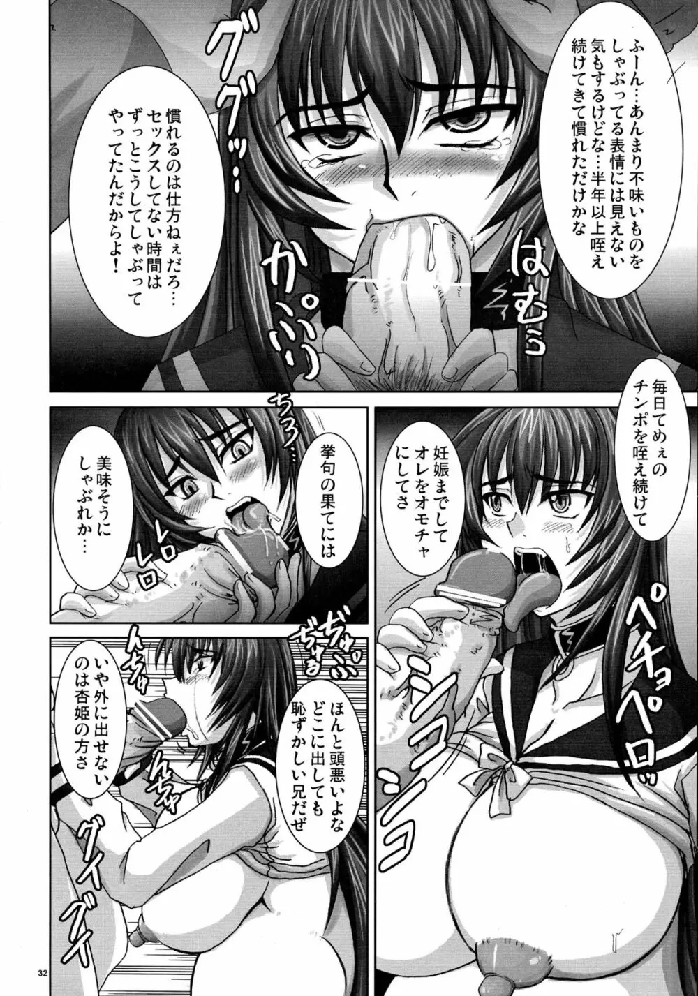逆襲の杏姫様 Page.32