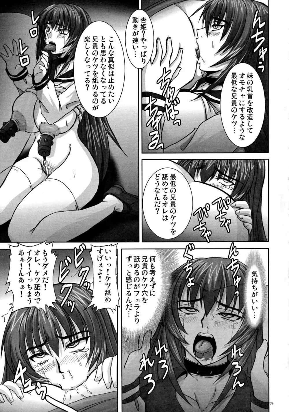 逆襲の杏姫様 Page.39