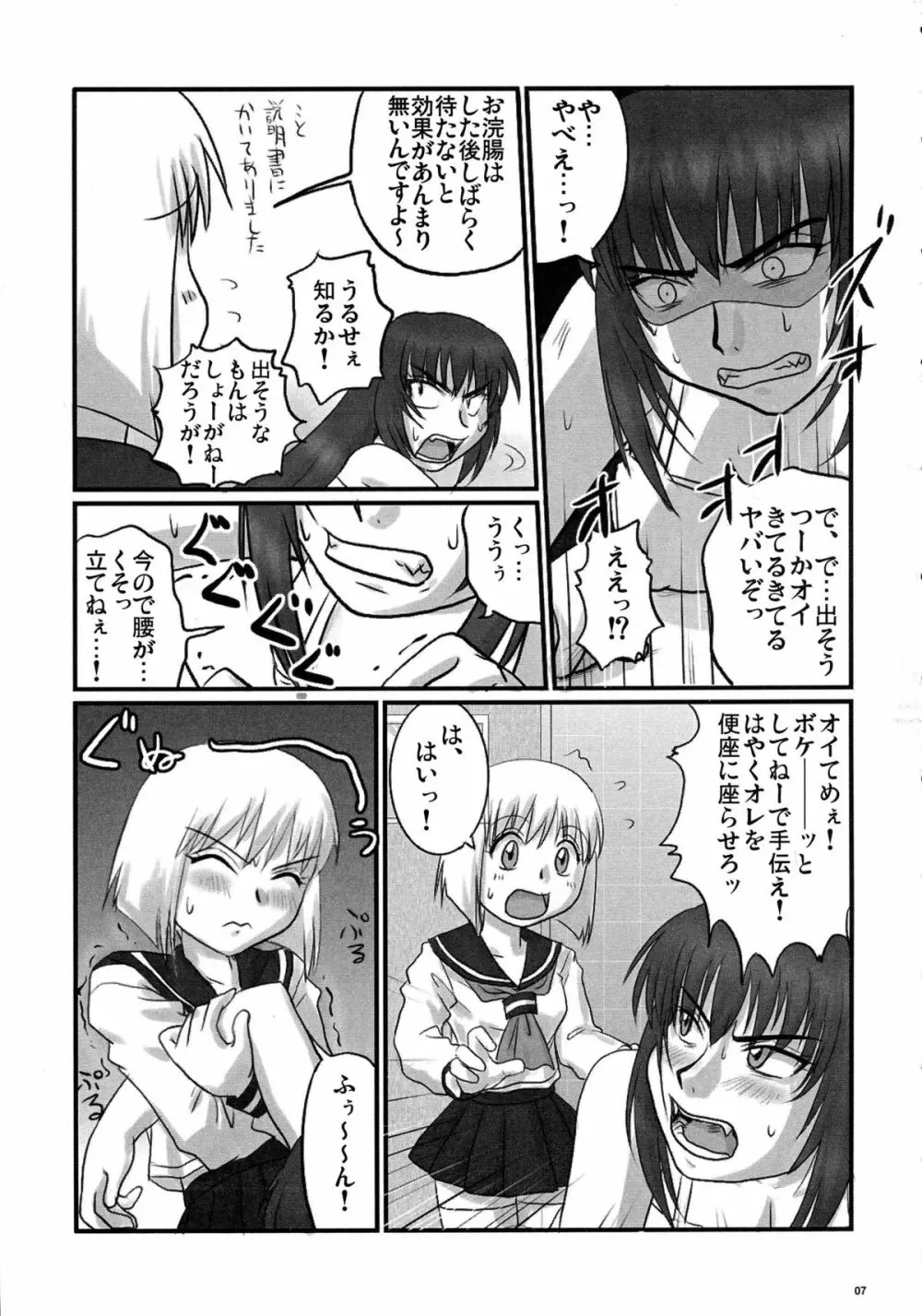 逆襲の杏姫様 Page.7