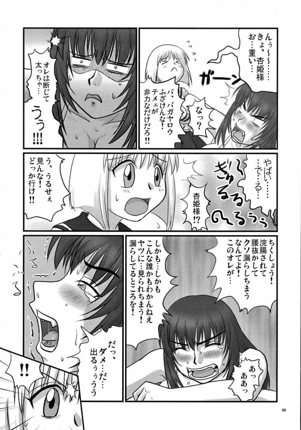 逆襲の杏姫様 Page.8
