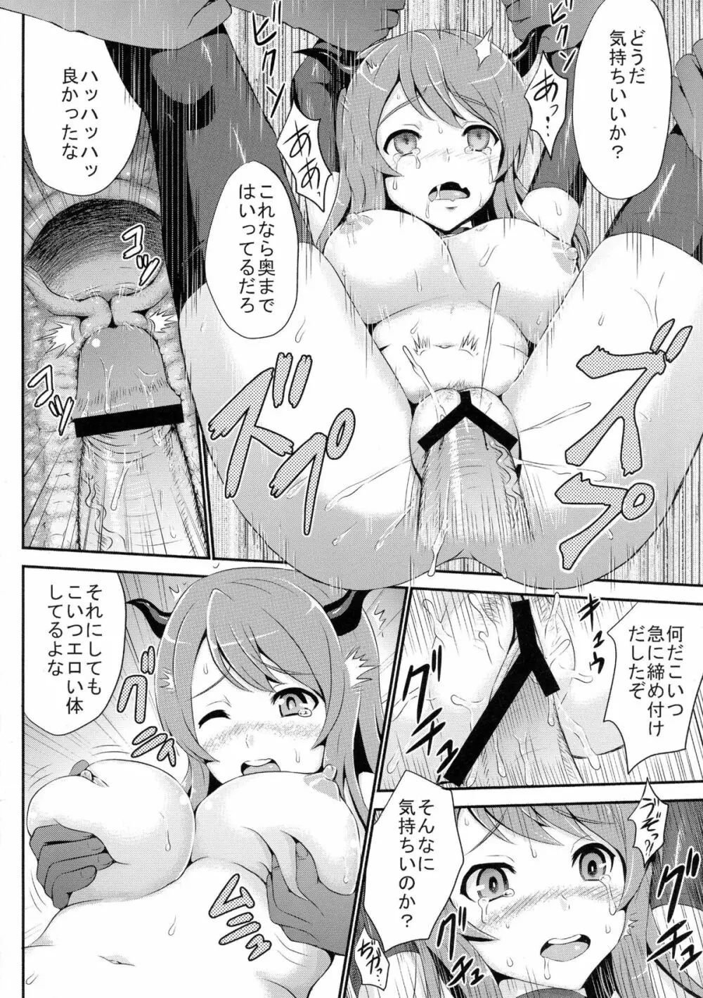 魔王にクリティカルヒット Page.12