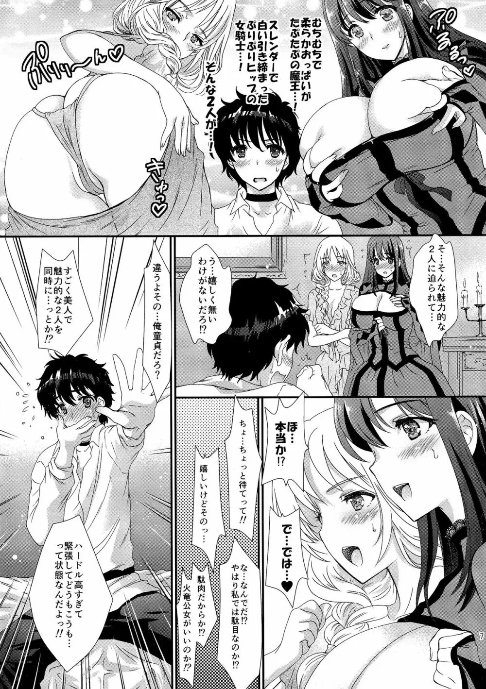 俺の魔王と女騎士が修羅場すぎるっ! Page.7