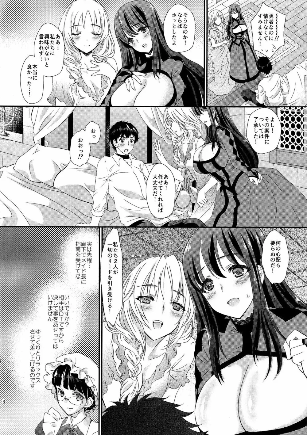 俺の魔王と女騎士が修羅場すぎるっ! Page.8