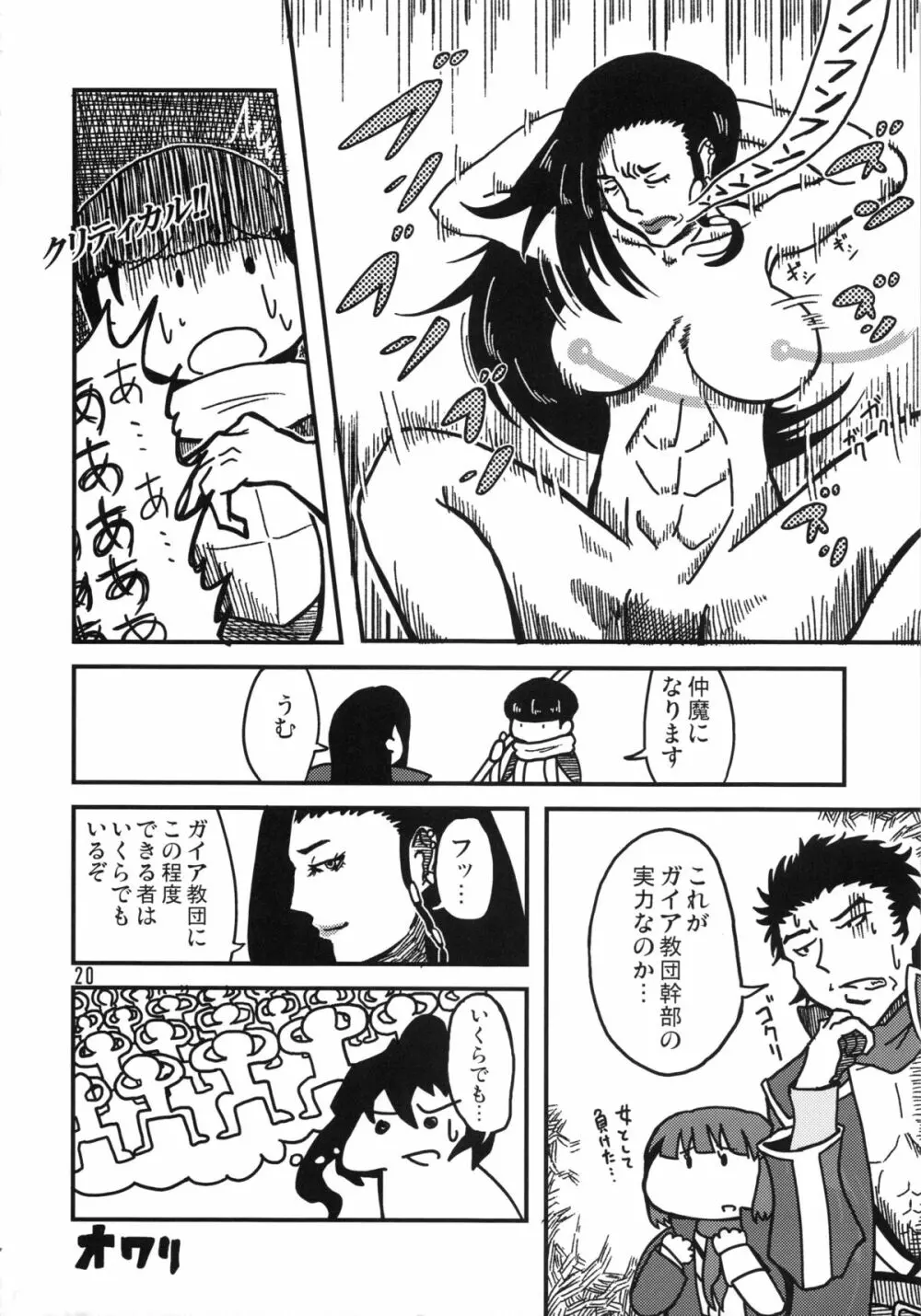 サムライ陵辱異聞録 Page.19