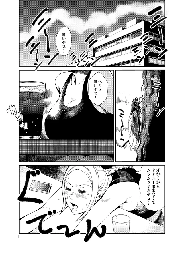 踊る触手研究所14 Page.2