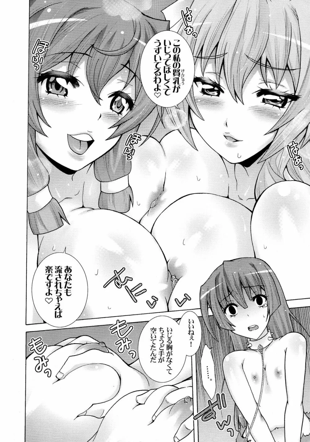 極東の雌豚を躾ける境界線 Page.12