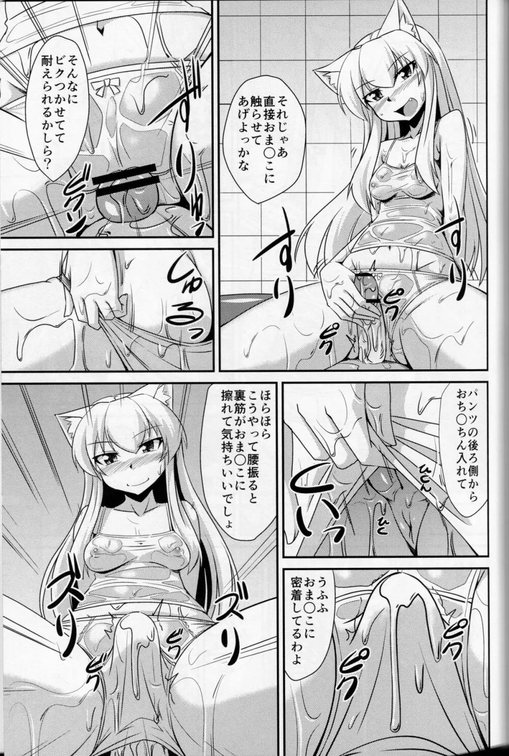 貓耳お姉さんは風俗嬢 Page.10