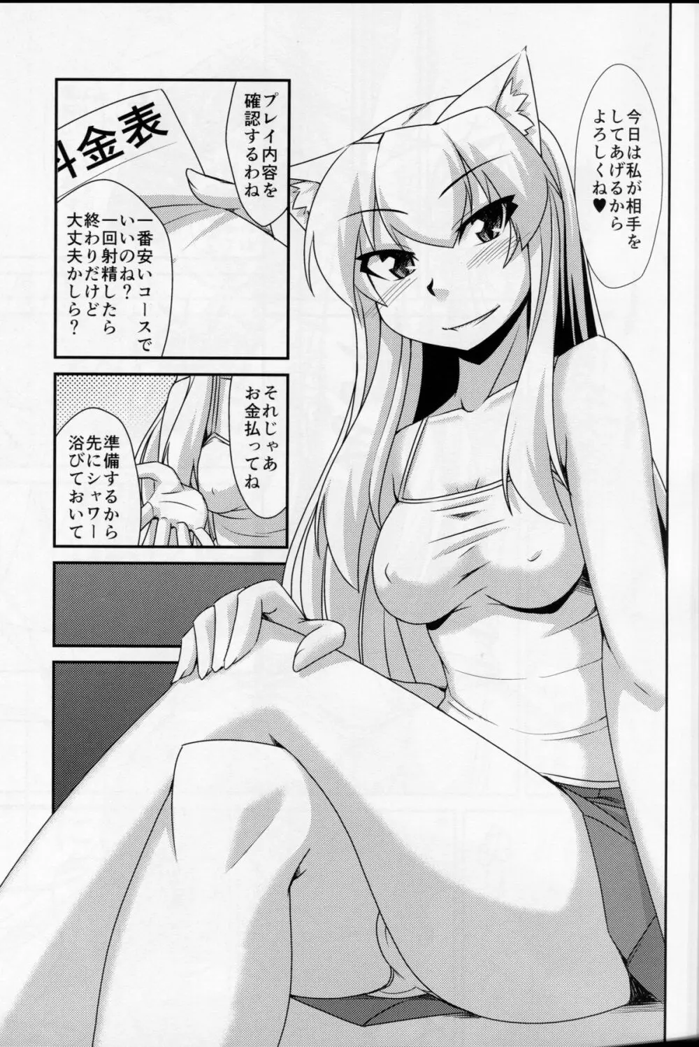 貓耳お姉さんは風俗嬢 Page.2