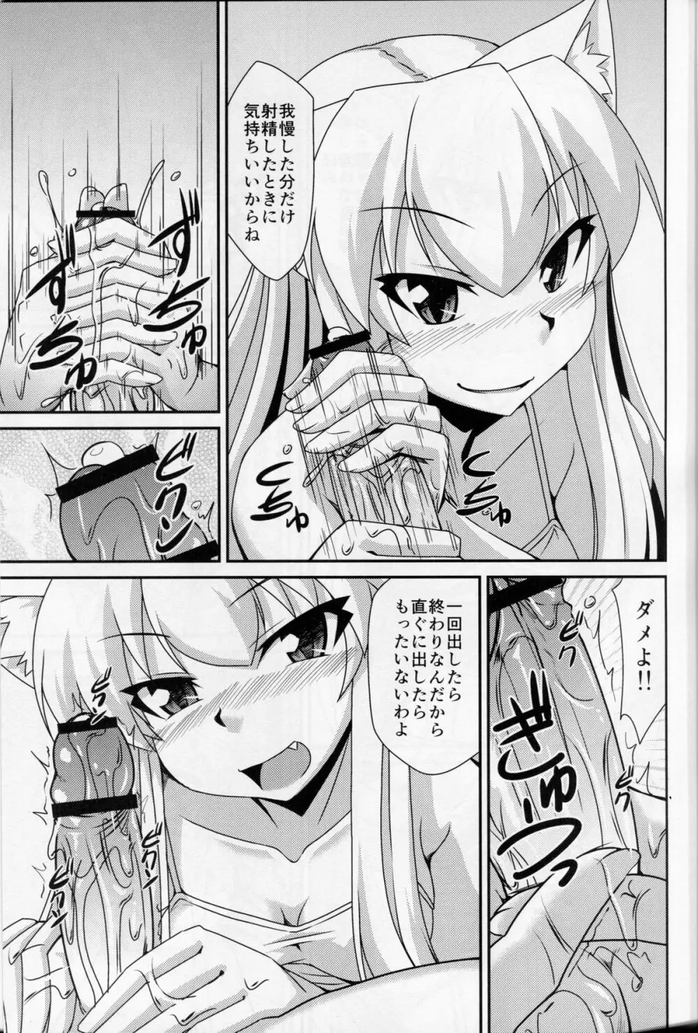 貓耳お姉さんは風俗嬢 Page.6