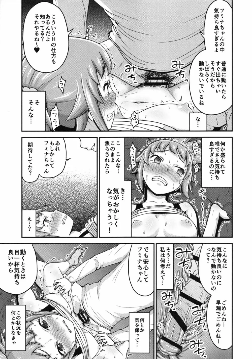 フミナックストライ Page.12