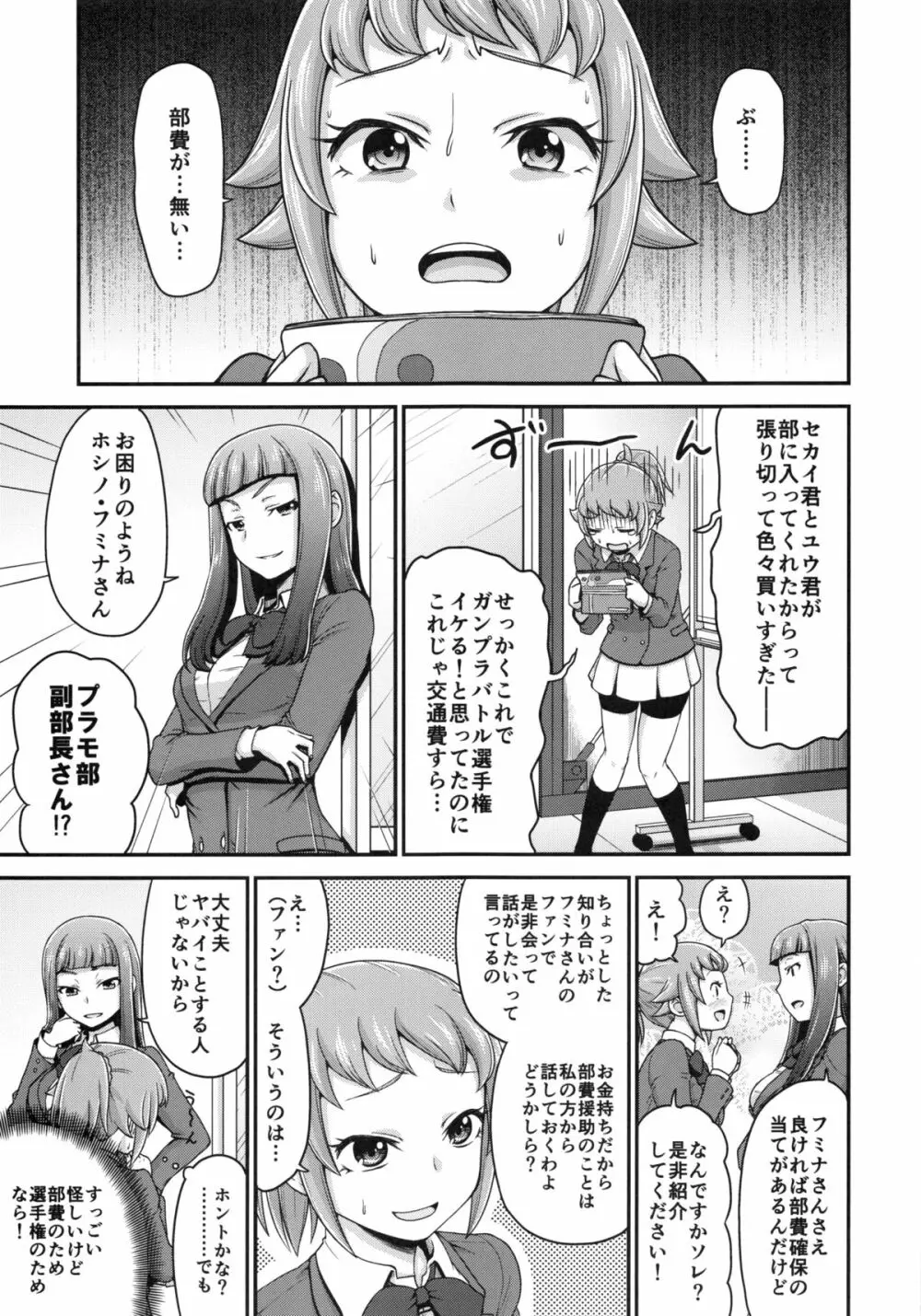 フミナックストライ Page.2