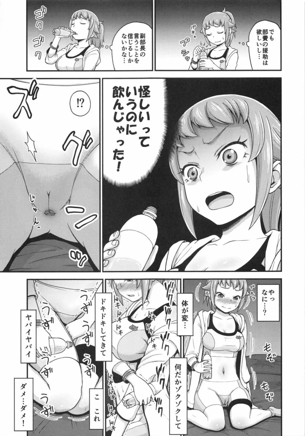 フミナックストライ Page.4